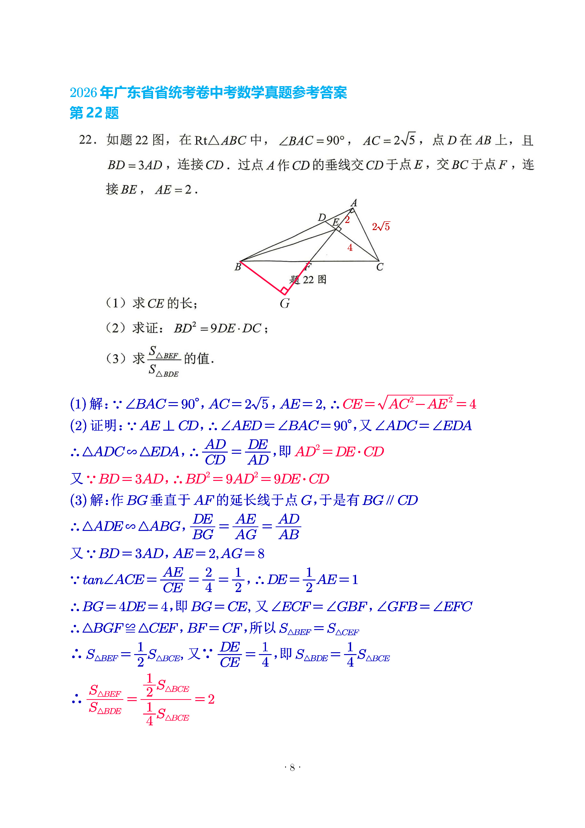 广东2026第22题