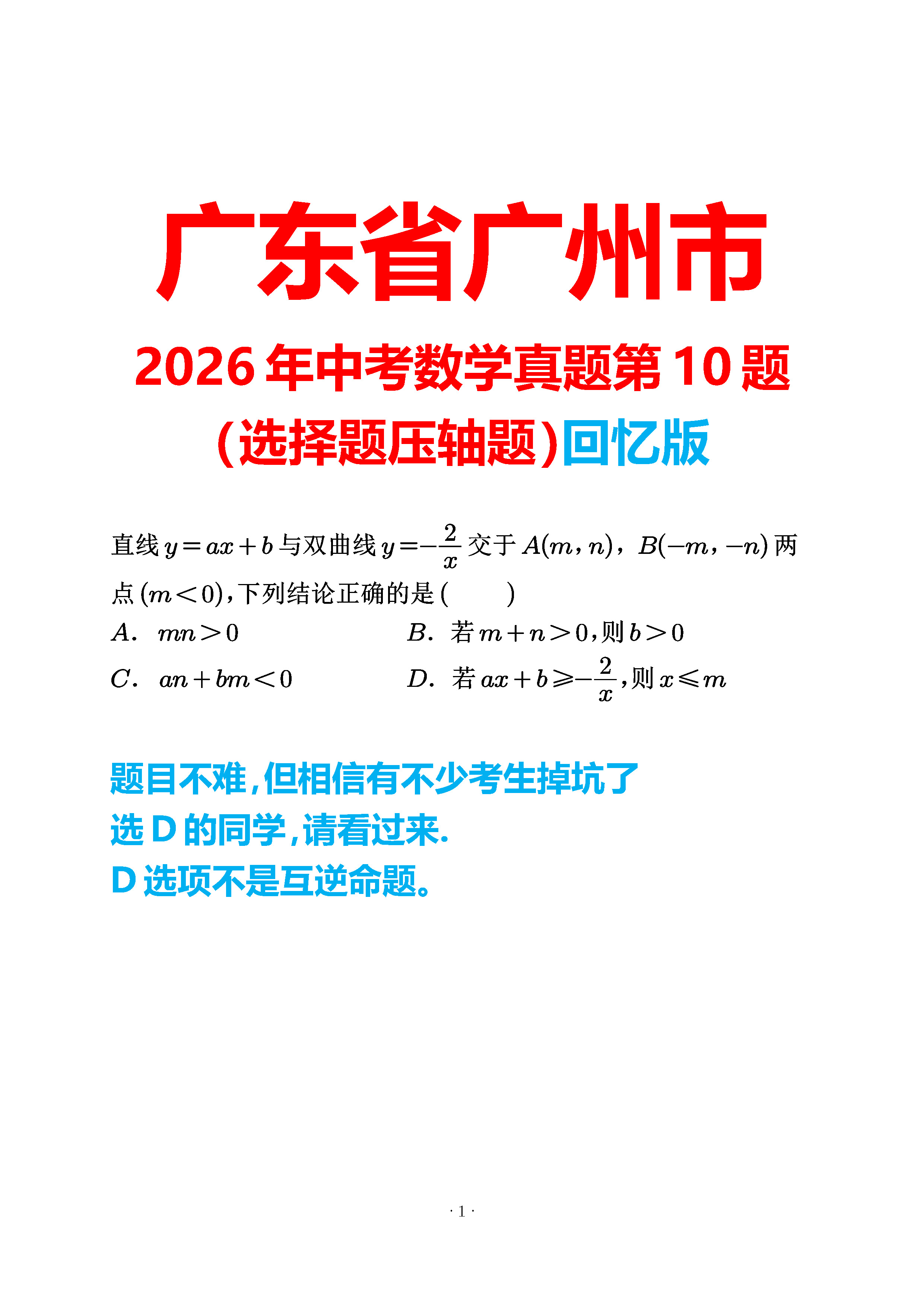 广州2026第10题