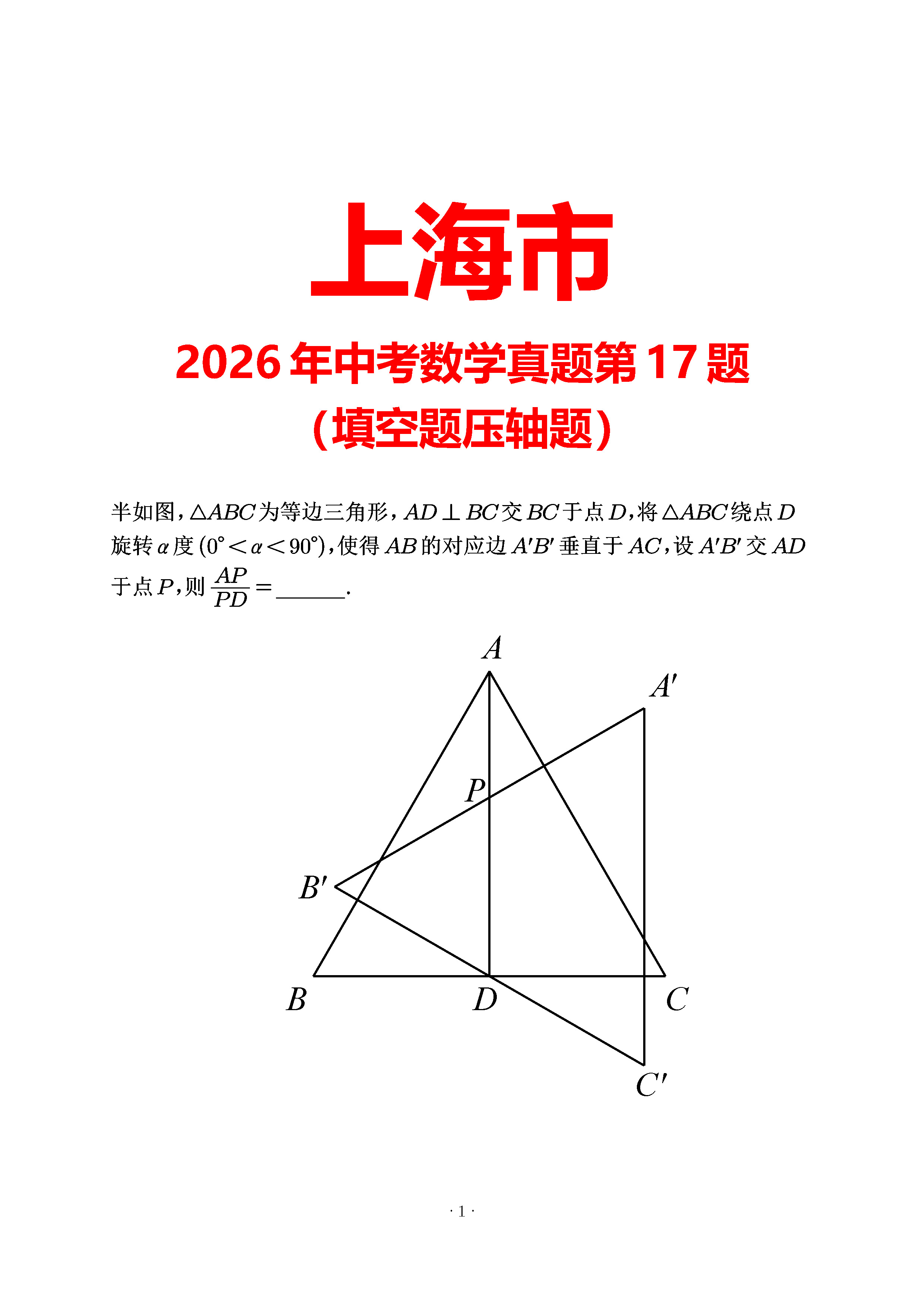 上海2026第17题