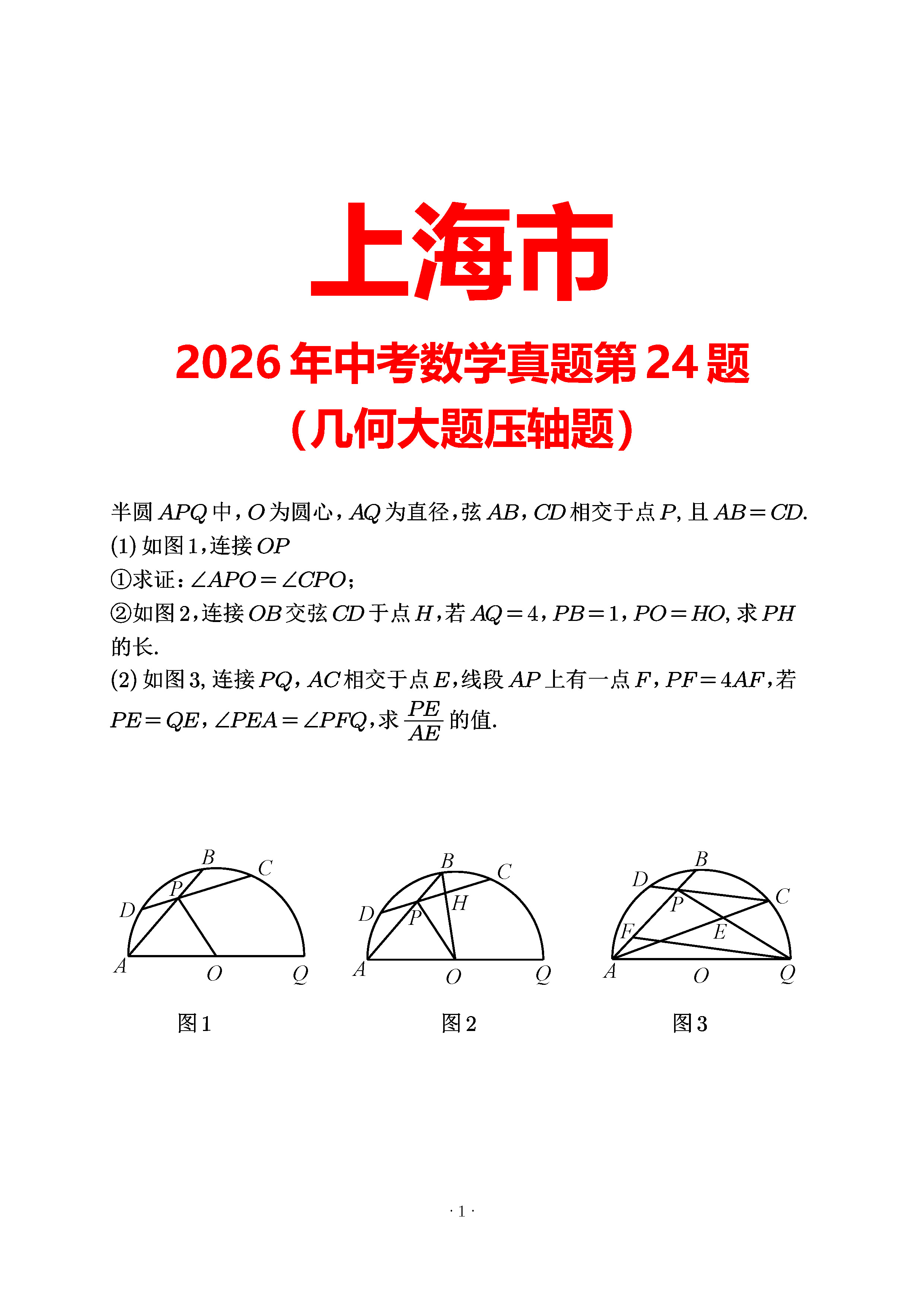 上海2026第24题