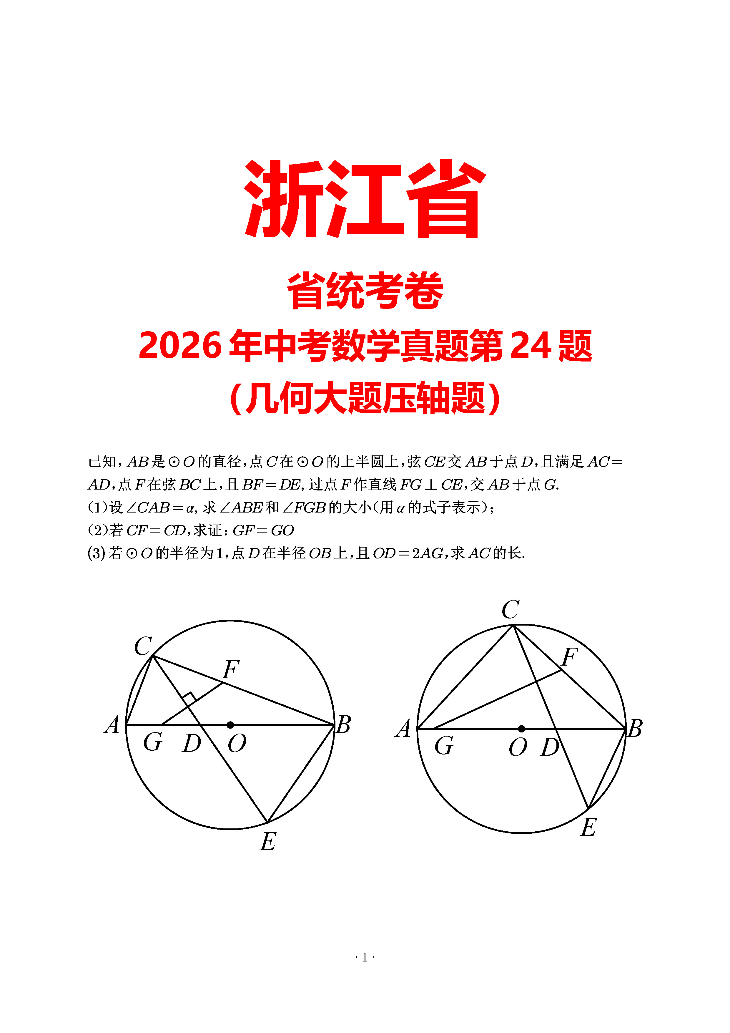 浙江2026第24题